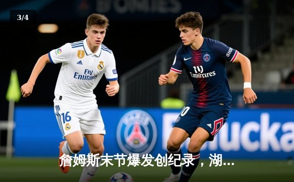 詹姆斯末节爆发创纪录，湖人逆转掘金挺进西部决赛 - 3