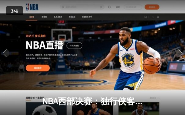NBA西部决赛：独行侠客场逆转森林狼，东契奇狂砍36分率队夺赛点 - 3